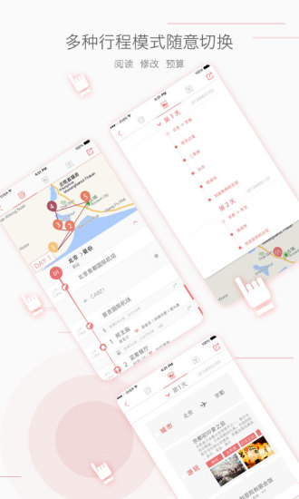 玩美自由行(出國旅游指南) v3.6.1 安卓版 3