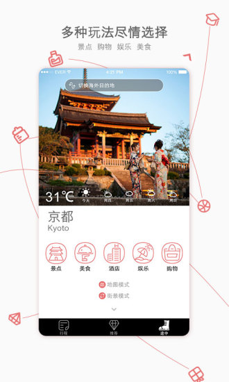 玩美自由行(出國旅游指南) v3.6.1 安卓版 2