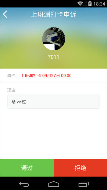 旺財(cái)考勤 v2.0.25 安卓版 0