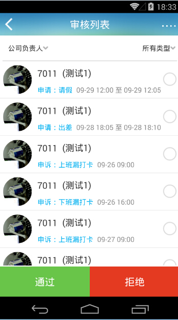 旺財(cái)考勤 v2.0.25 安卓版 3
