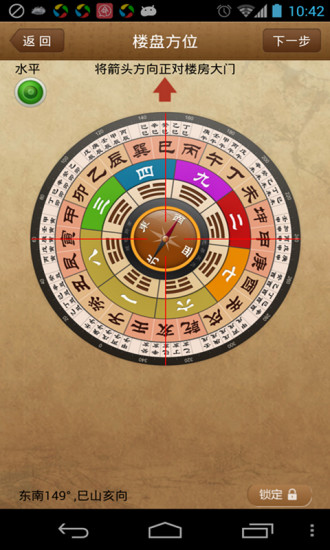 龍易風(fēng)水 v1.0.5 安卓版 1