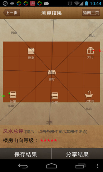 龍易風(fēng)水 v1.0.5 安卓版 2