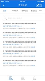 成都12345 v6.1.2 安卓版 0