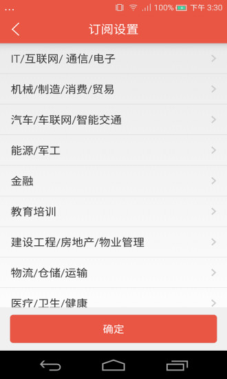 校招達人 v150920.37 安卓版 1