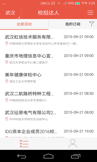 校招達人 v150920.37 安卓版 3