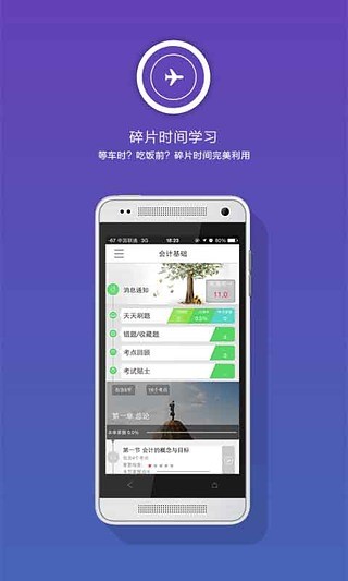 考證寶會計(jì)手機(jī)版 V1.2.0 安卓版 0