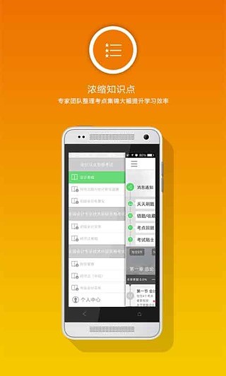 考證寶會計(jì)手機(jī)版 V1.2.0 安卓版 4
