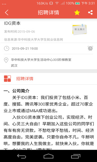 校招達人 v150920.37 安卓版 0