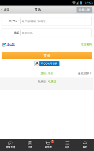 持家有道超市 v1.0 安卓版 1