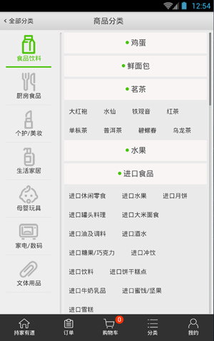 持家有道超市 v1.0 安卓版 0