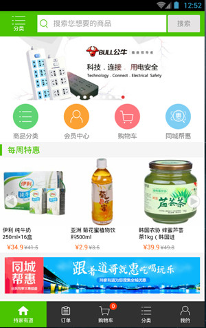 持家有道超市 v1.0 安卓版 2