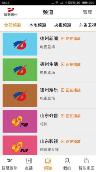 智慧德州 v1.3.1 安卓版 0