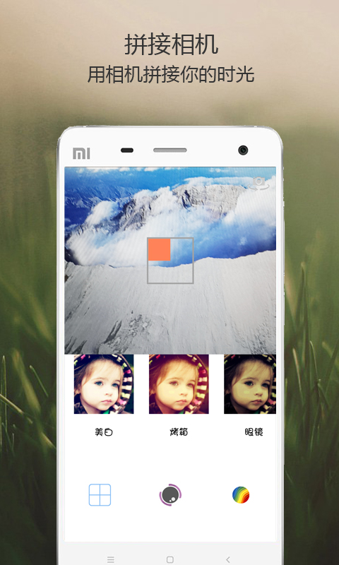 拼接相機(jī) v1.1.0 安卓版 3