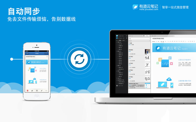有道云筆記for mac v3.3.2 蘋果電腦版 0