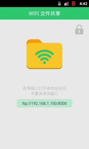 Wifi 文件共享app v1.2.6 安卓版 2