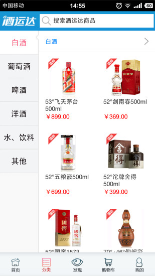 酒運達(酒水配送) v2.60 安卓版 2