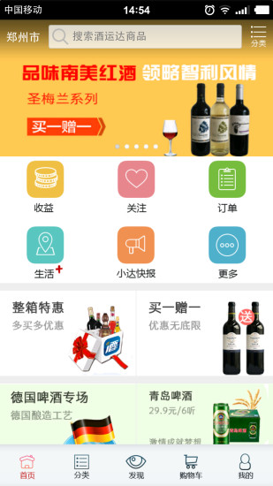 酒運達(酒水配送) v2.60 安卓版 0