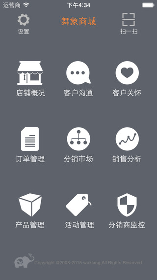舞象網(wǎng)商戶端iphone版 v1.2.0 蘋果手機(jī)版 3