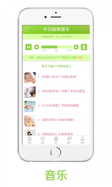 百家胎教 v15.04.0207 安卓版 1