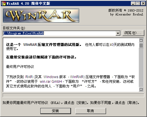 winrar4.20