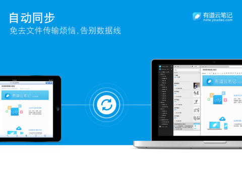 有道云筆記ipad版 v7.4.33 蘋果ios版 0