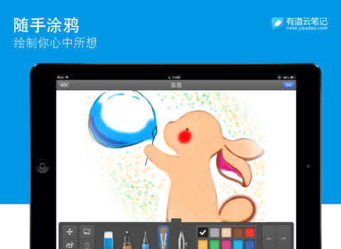 有道云筆記ipad版 v7.4.33 蘋果ios版 2