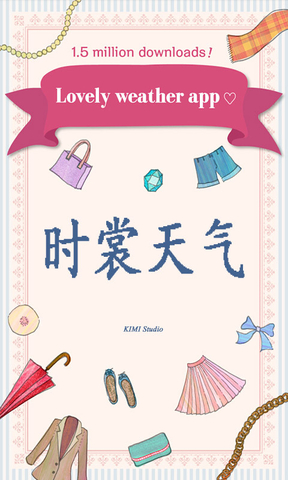 時裳天氣app v9.5.9 安卓版 1