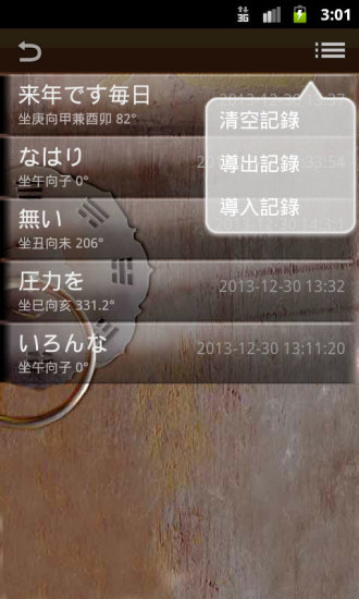 陽宅風(fēng)水羅盤 v1.8.2 安卓版 0