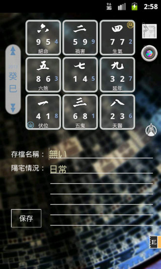 陽宅風(fēng)水羅盤app