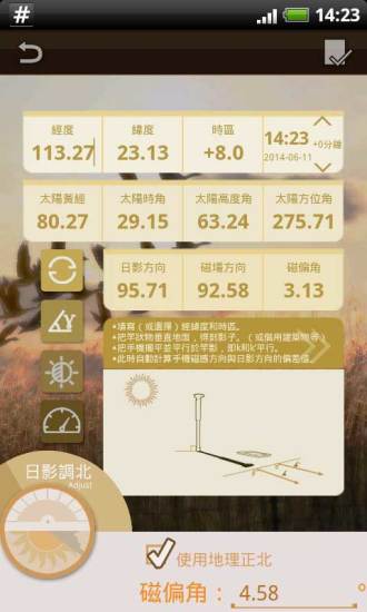 陽宅風(fēng)水羅盤 v1.8.2 安卓版 3