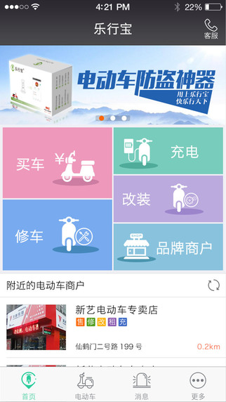 樂行寶app(電動車管理神器) v0.9.21.2 安卓版 0
