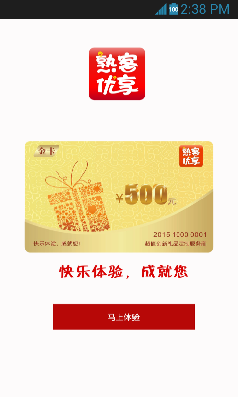 熟客優(yōu)享 v0.0.5 安卓版 1