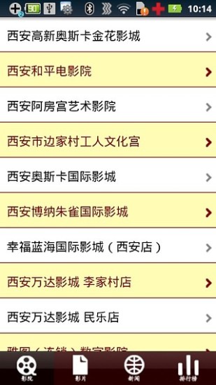 西安影院 v1.0 安卓版 2