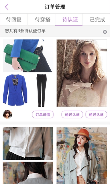 來穿搭過明星端 v1.4.7 安卓版 0