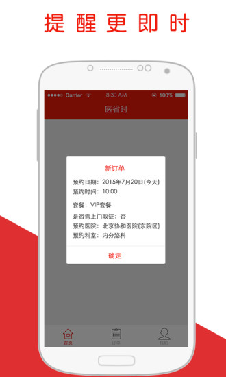 醫(yī)省時(shí)醫(yī)護(hù)版 v1.0 安卓版 0