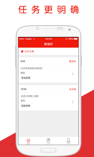 醫(yī)省時(shí)醫(yī)護(hù)版 v1.0 安卓版 1