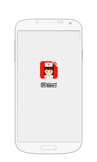 醫(yī)省時(shí)醫(yī)護(hù)版 v1.0 安卓版 3