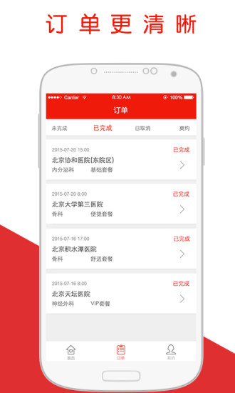 醫(yī)省時(shí)醫(yī)護(hù)版 v1.0 安卓版 2