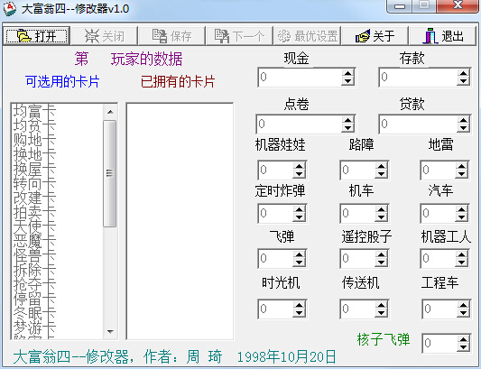 大富翁4存檔修改器 綠色版 0