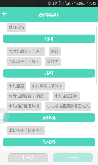 e診所云平臺(tái) v0.7.0 安卓版 0
