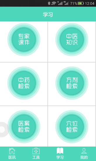 e診所云平臺(tái) v0.7.0 安卓版 1