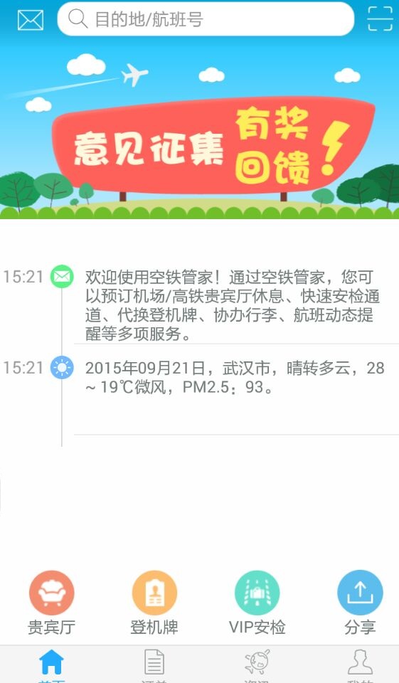 空鐵管家 v5.3.5.6 安卓版 0