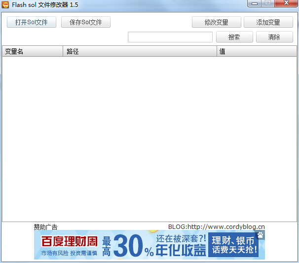 flash sol文件修改器 v1.5 綠色版 0