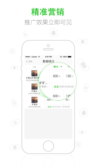 擴散云(營銷推廣神器) v1.1.4 安卓版 2