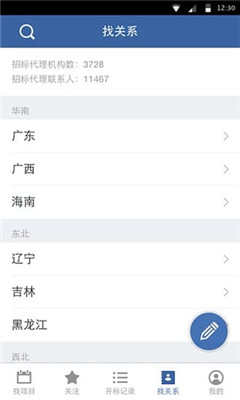 圈里(商機(jī)信息平臺(tái)) v1.3.0 安卓版 0