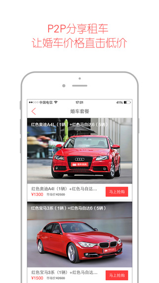 婚車找找 v2.0.1 官網(wǎng)安卓版 0