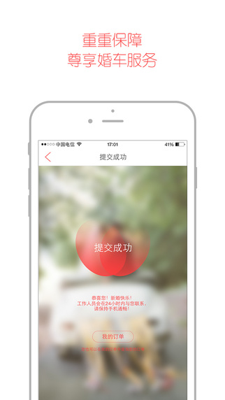 婚車找找 v2.0.1 官網(wǎng)安卓版 1