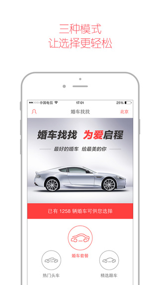 婚車找找 v2.0.1 官網(wǎng)安卓版 3