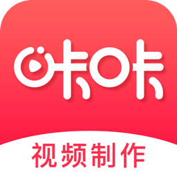 咔咔視頻制作去水印版