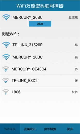 WiFi萬能密碼聯(lián)網(wǎng)神器 v2.0 安卓版 0
